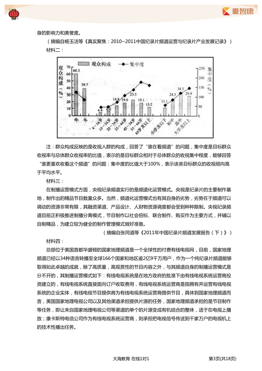 高考实用类文本必做题(学生版).pdf_第3页