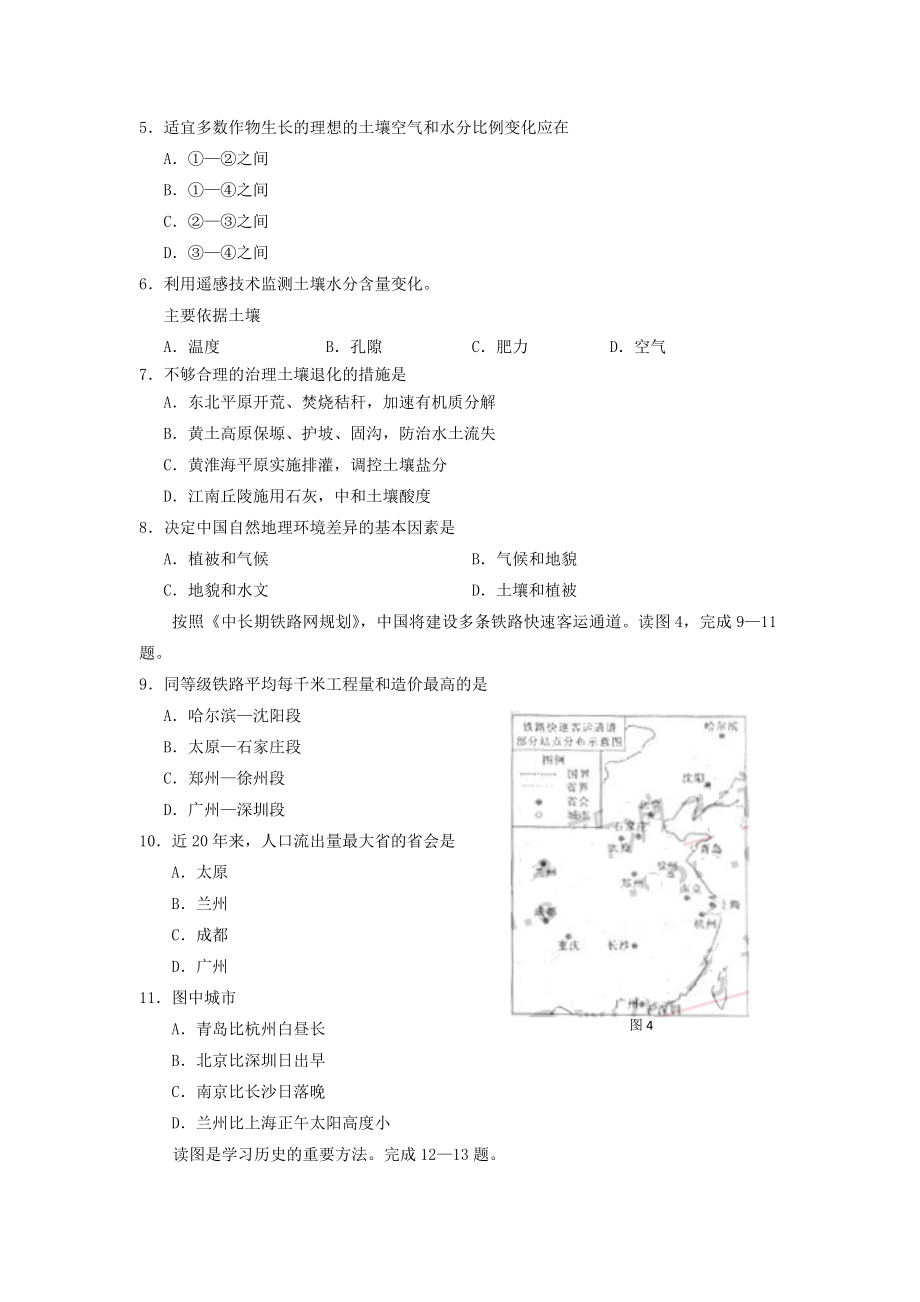 2006年北京高考文综真题及答案.doc_第2页