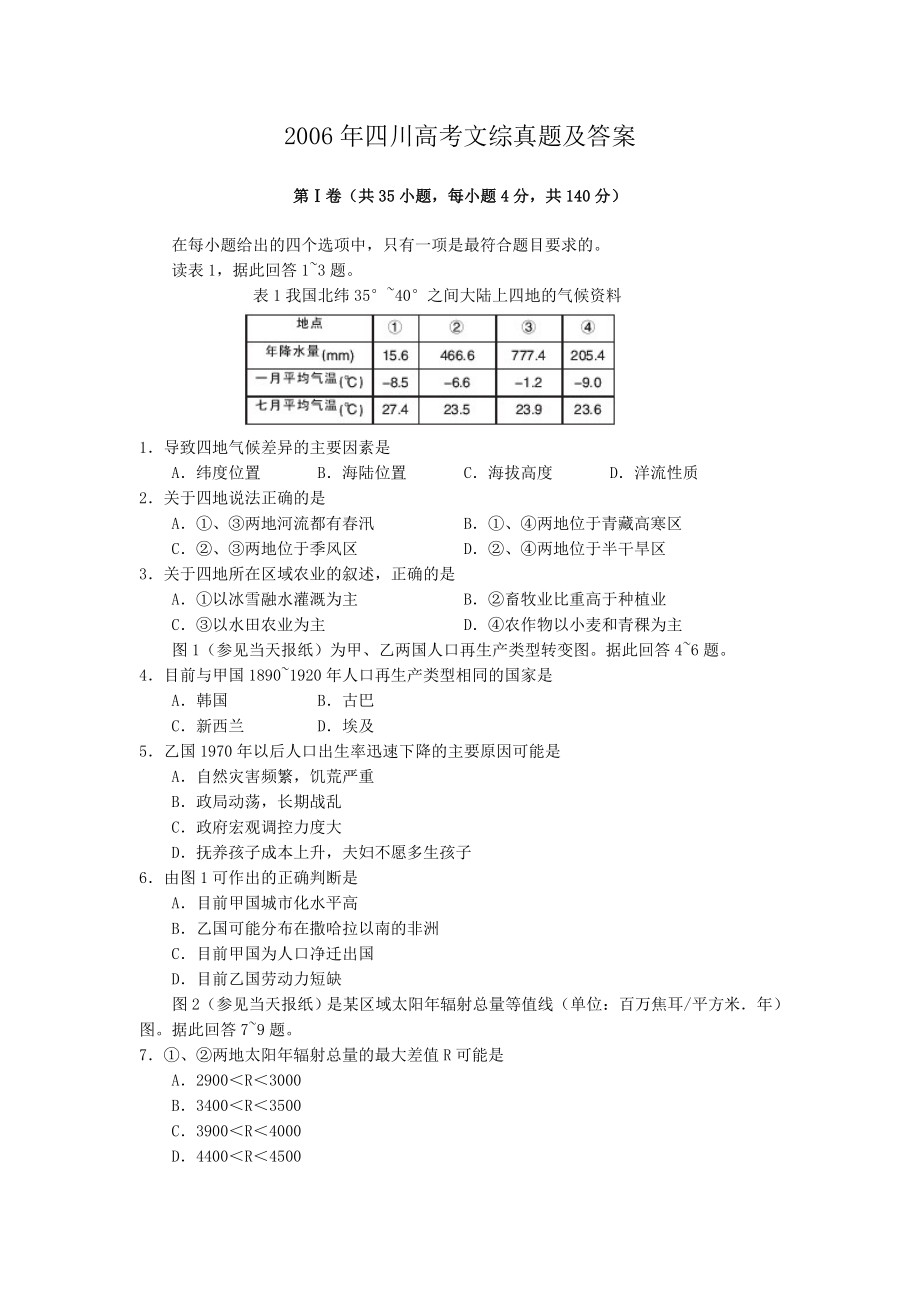 2006年四川高考文综真题及答案.doc_第1页