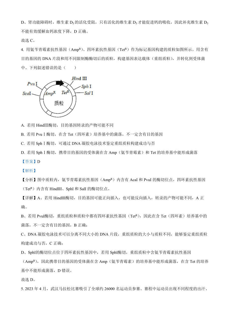 2023年高考生物真题（湖北自主命题）（解析版）.docx_第3页