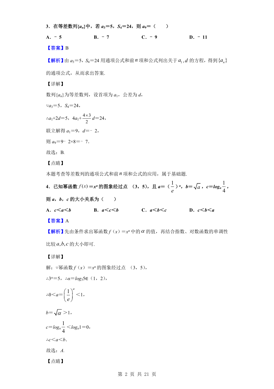 2020届江西省抚州市临川第二中学高三上学期第一次月考数学（理）试题（解析版）.doc_第2页