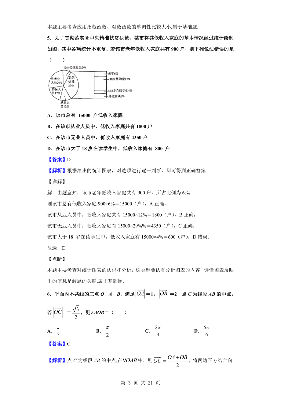 2020届江西省抚州市临川第二中学高三上学期第一次月考数学（理）试题（解析版）.doc_第3页