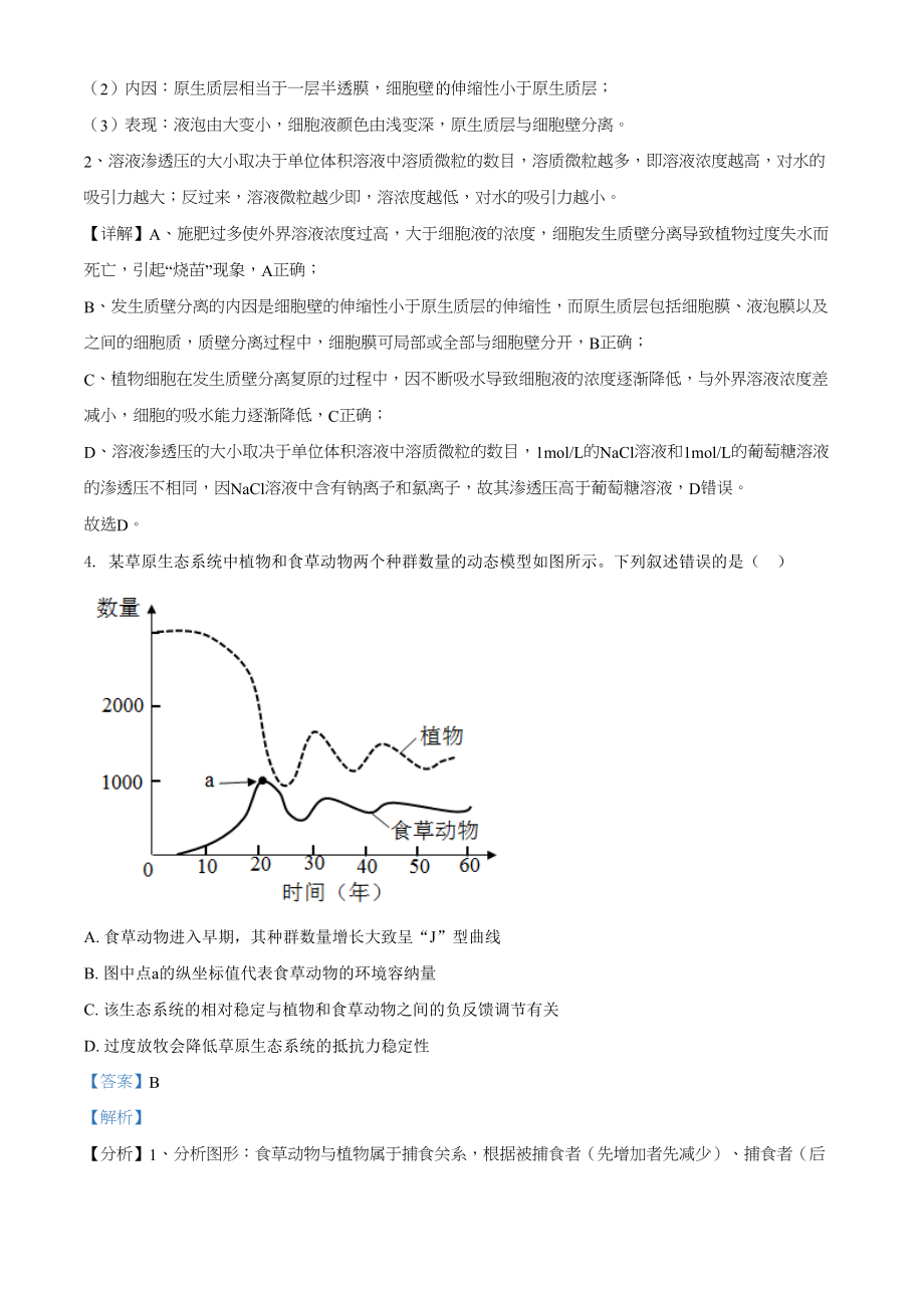 2021年高考生物真题（湖南自主命题）（解析版）.doc_第3页