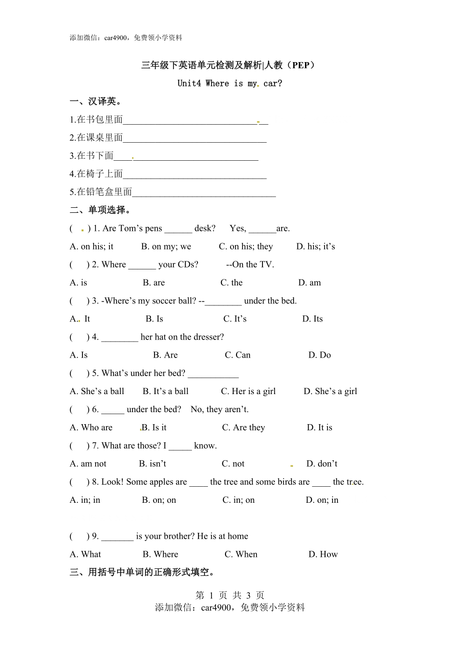 Unit 4 Where is mycar--单元测验.doc_第1页