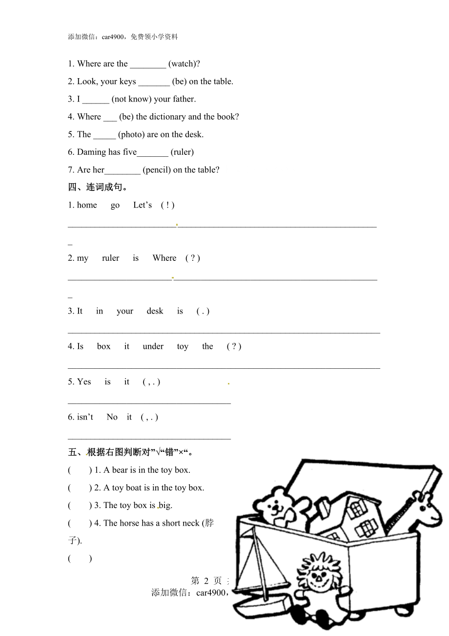 Unit 4 Where is mycar--单元测验.doc_第2页