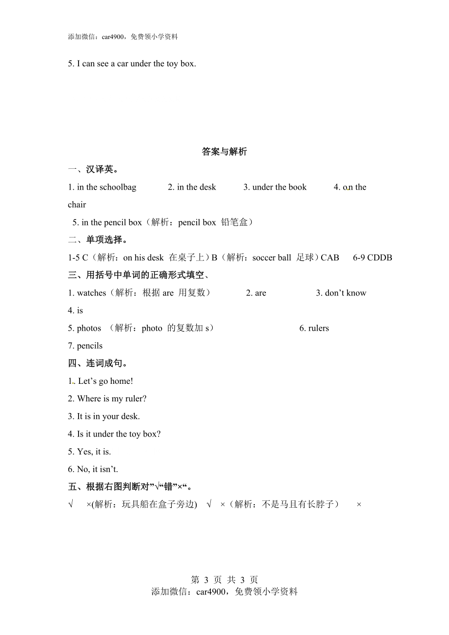 Unit 4 Where is mycar--单元测验.doc_第3页