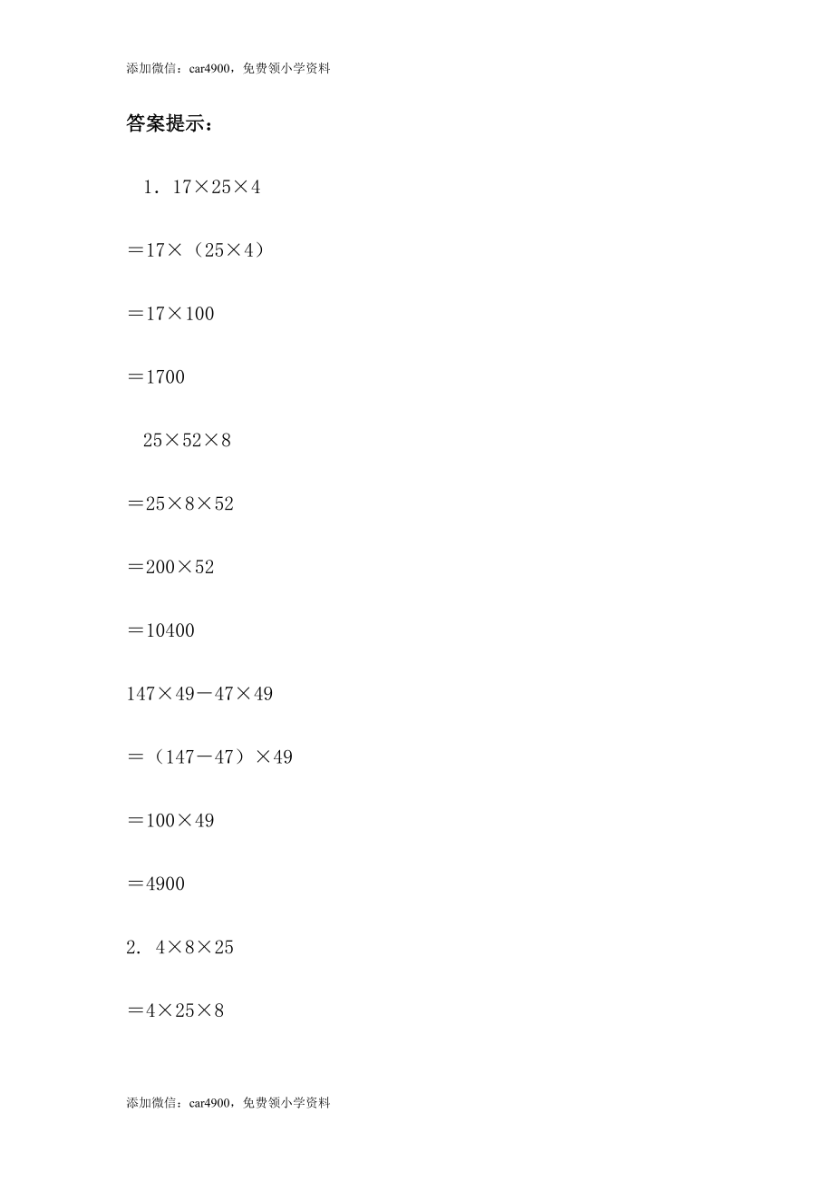 3.4运用乘法结合律、交换律简便计算.docx_第2页