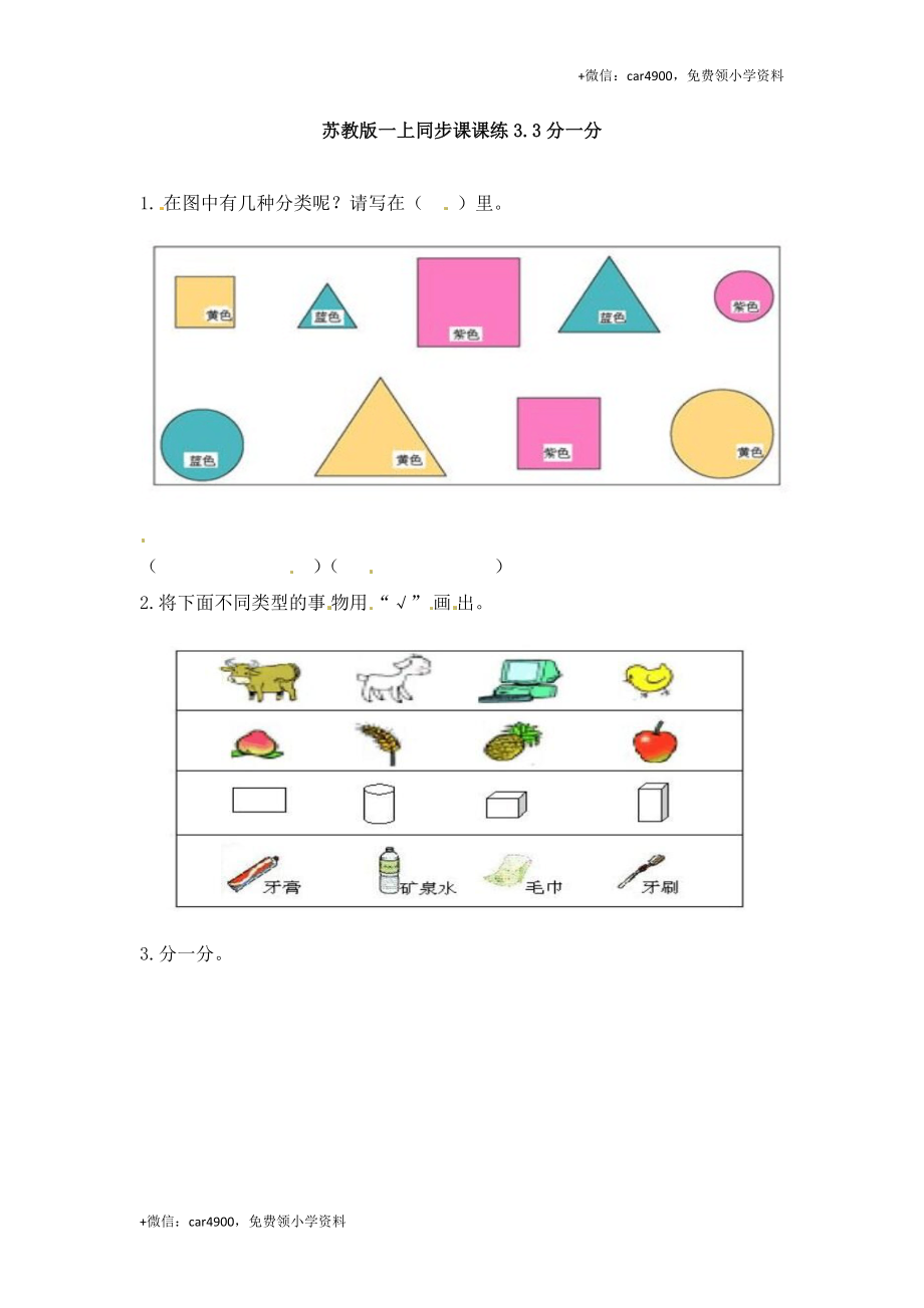 一（上）苏教版数学三单元课时：3 +.docx_第1页