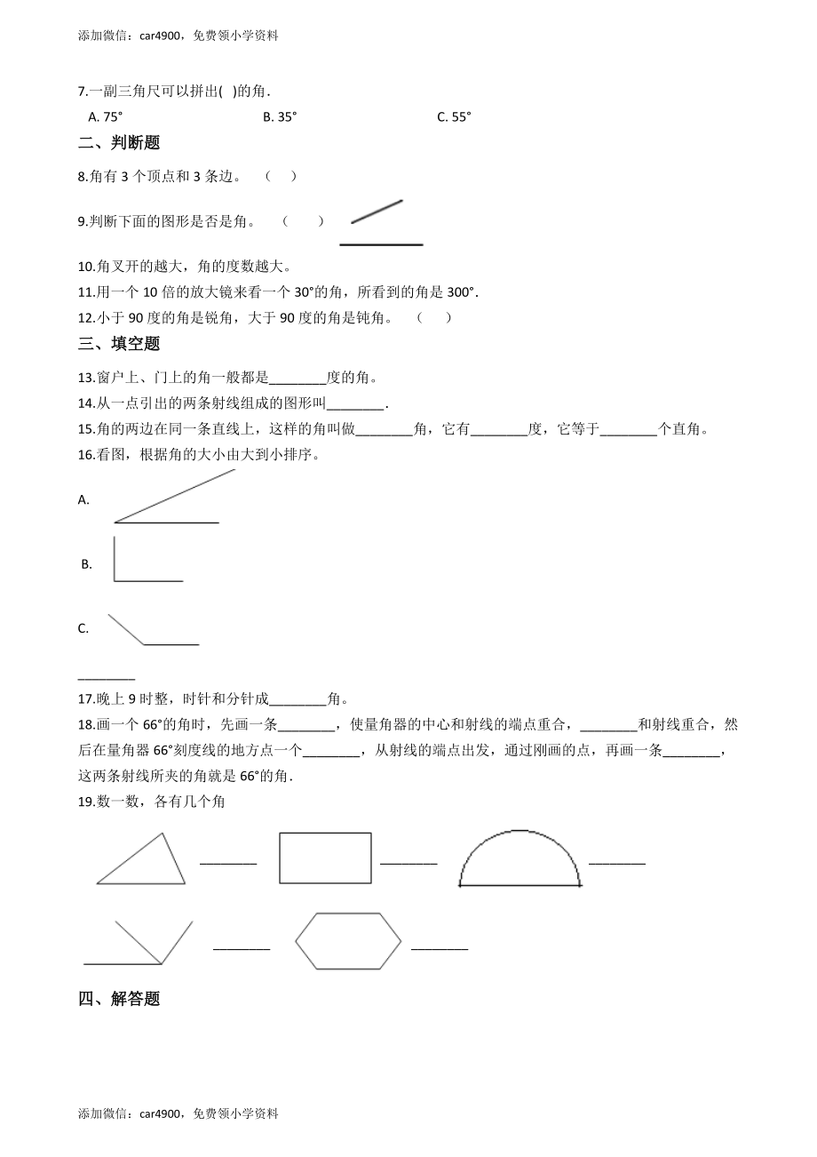 【沪教版五年制】四年级上册一课一练-5.4角的度量 （含答案）+.docx_第2页