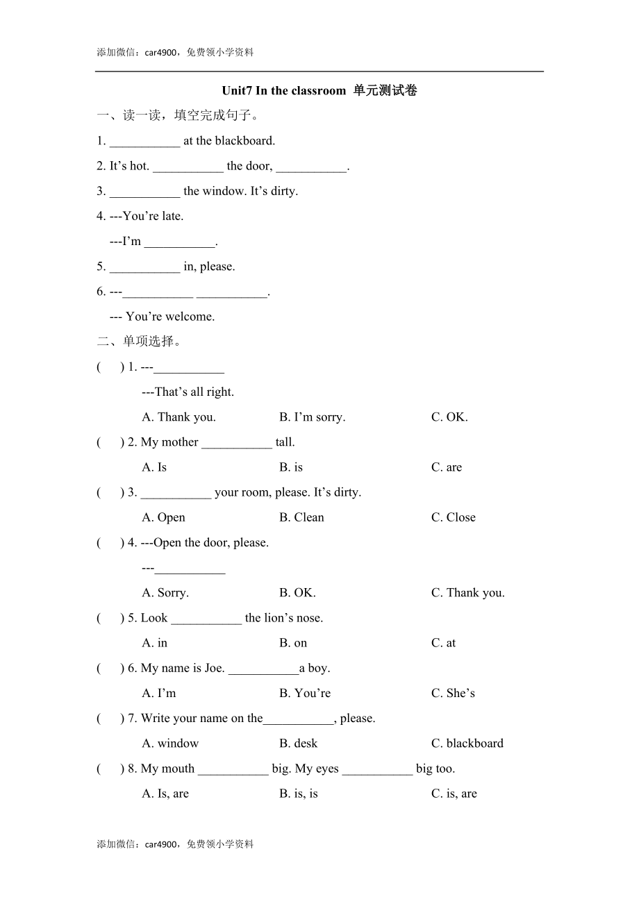 Unit7_In_the_classroom_单元测试卷 .doc_第1页