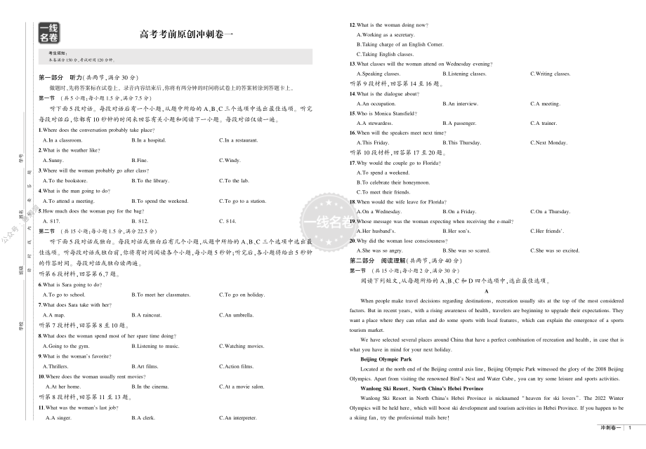 一线名卷英语.pdf_第1页