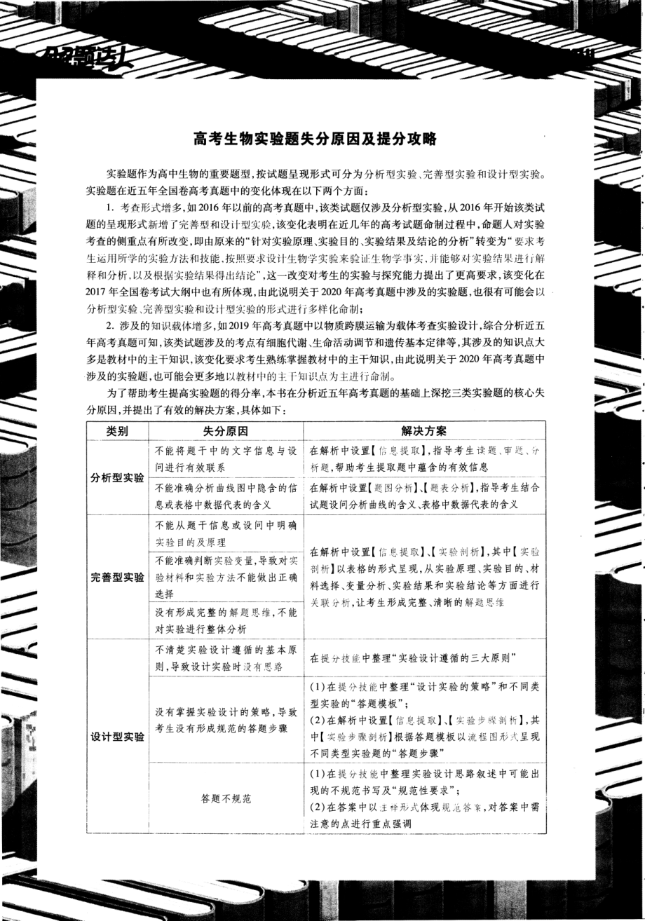 高中生物——解题达人——高考题型——生物实验设计题——2020全国卷.pdf_第2页