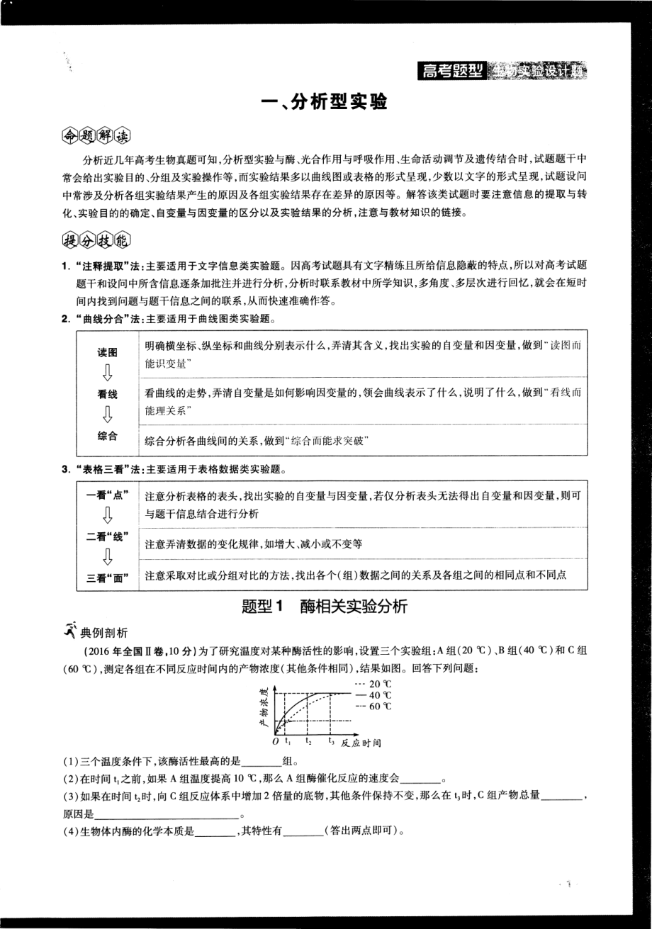 高中生物——解题达人——高考题型——生物实验设计题——2020全国卷.pdf_第3页