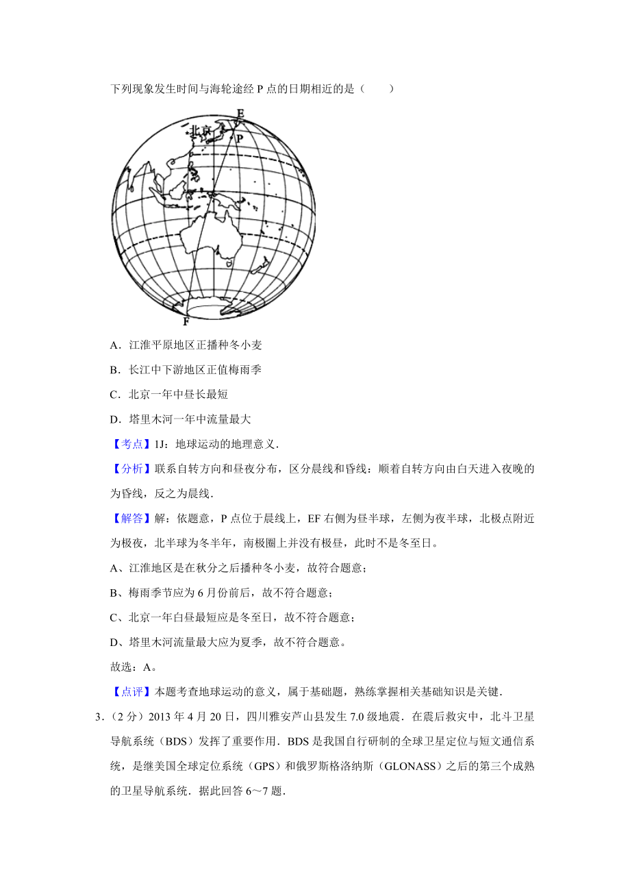 2013年高考地理真题（江苏自主命题）（解析版）.doc_第2页