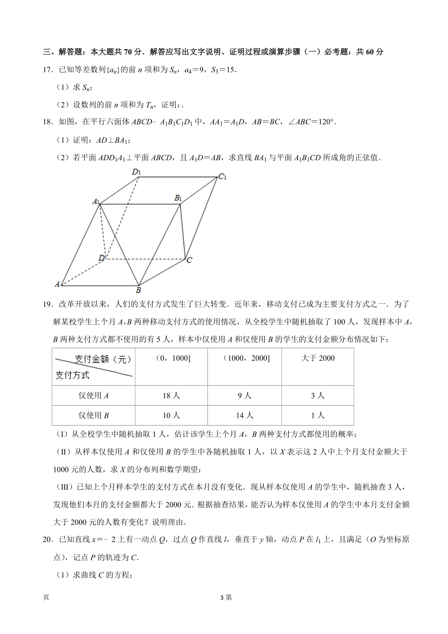 2020届广东省化州市高三第二次模拟考试数学（理）试题.doc_第3页