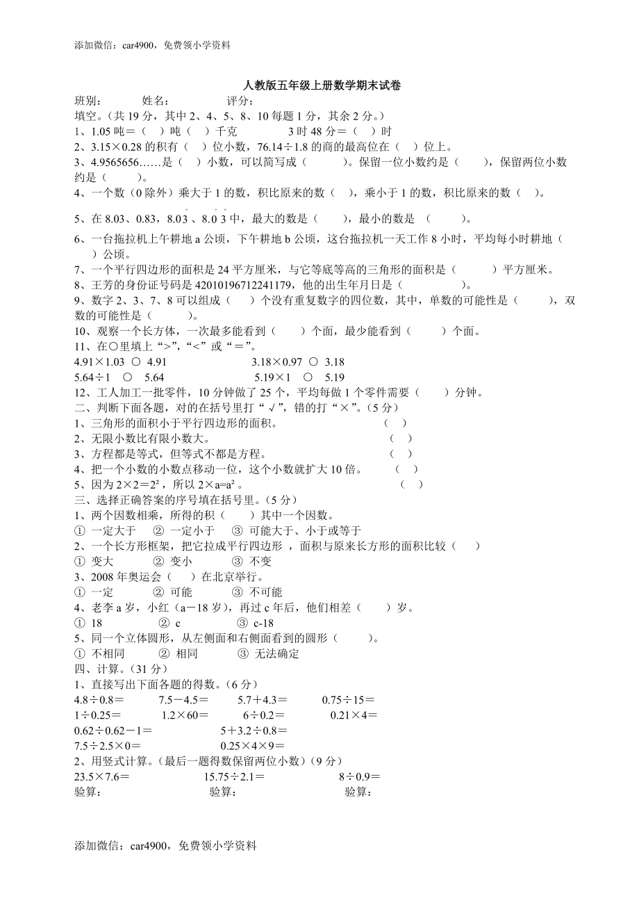 小学五年级数学上册期末考试试卷 (2).doc_第1页