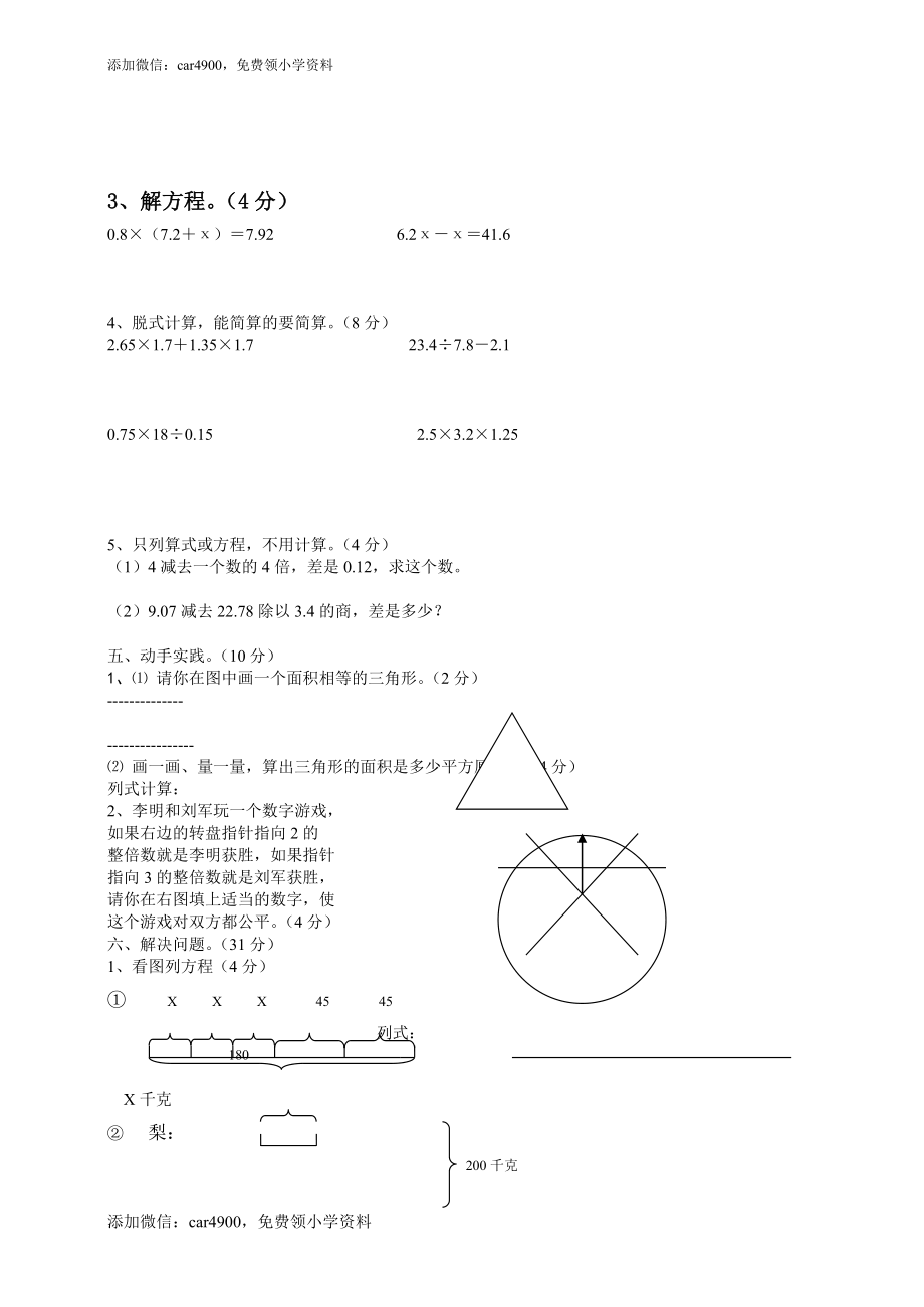 小学五年级数学上册期末考试试卷 (2).doc_第2页