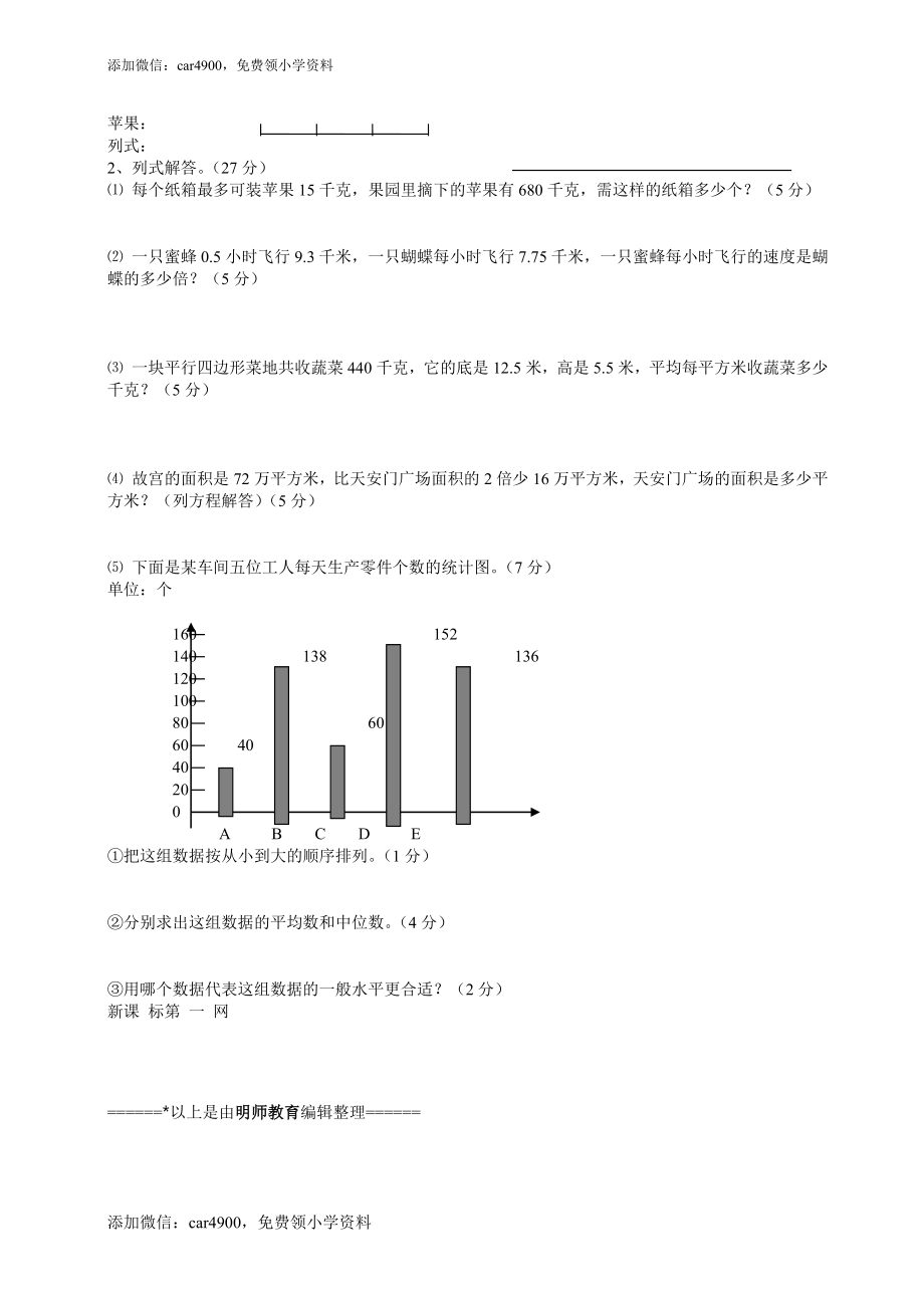 小学五年级数学上册期末考试试卷 (2).doc_第3页