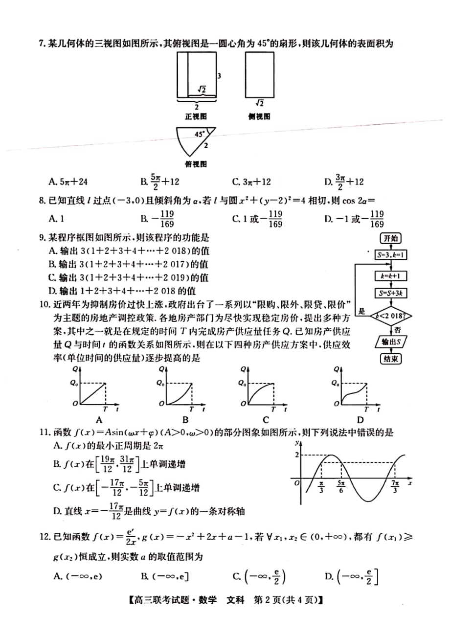 2020届广西名校高三上学期联考数学（文）试题（PDF版）.pdf_第2页