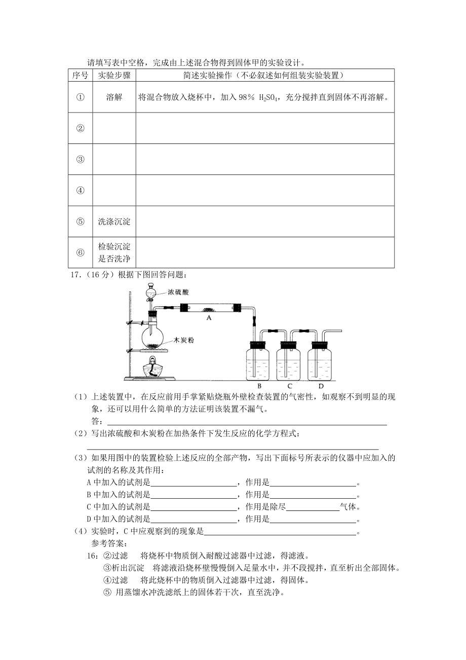 2002年广东高考化学真题及答案.doc_第3页