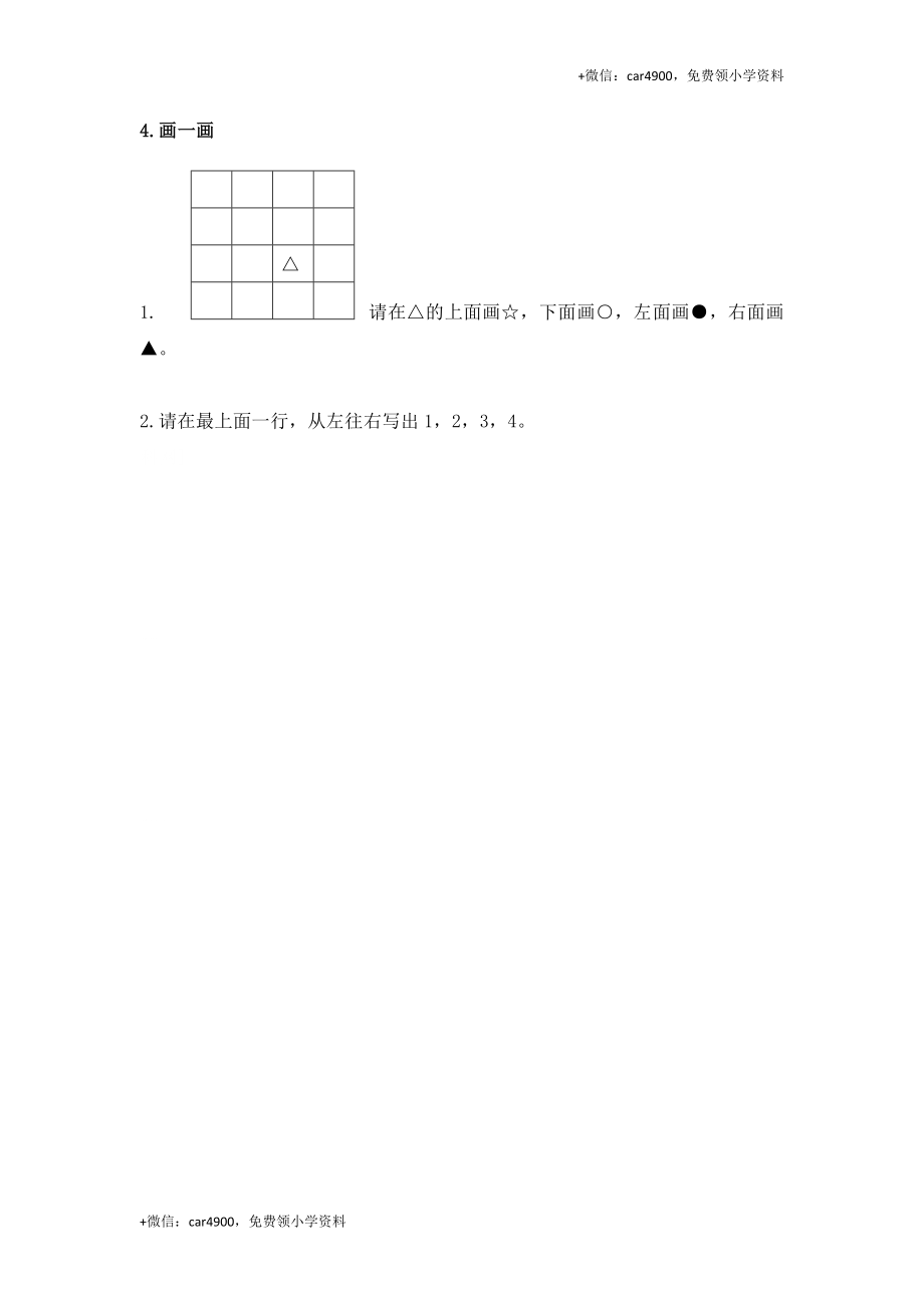 一年级数学上册一课一练-4.2 认位置-苏教版（网资源） +.doc_第2页