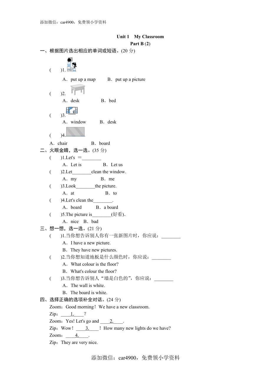 课时测评Unit1《My classroom》PartB练习及答案 (1).doc_第1页