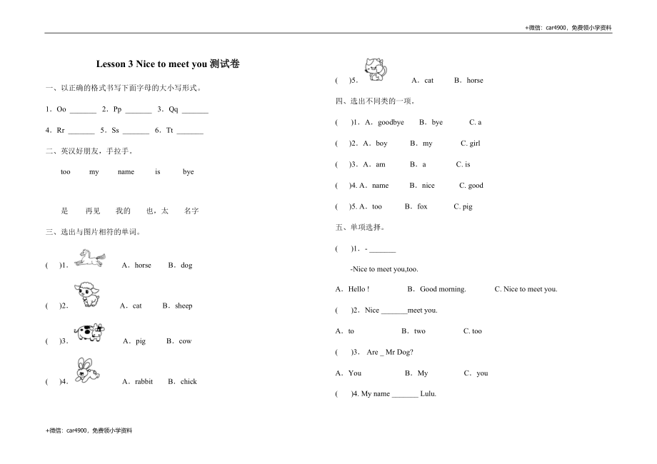 三年级上册英语试题Lesson3Nicetomeetyou测试卷科普版（含答案） .docx_第1页