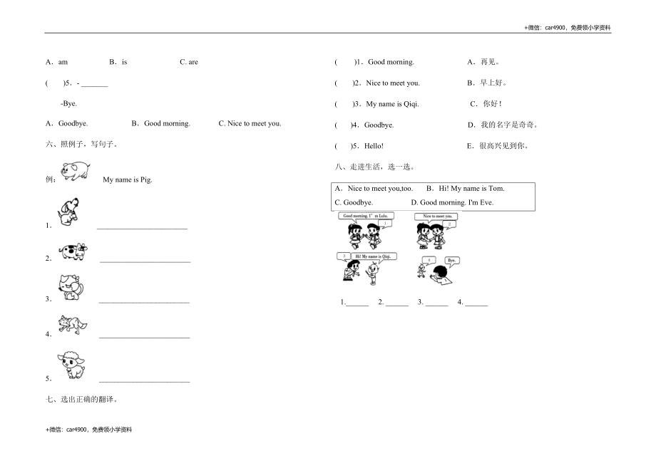 三年级上册英语试题Lesson3Nicetomeetyou测试卷科普版（含答案） .docx_第2页