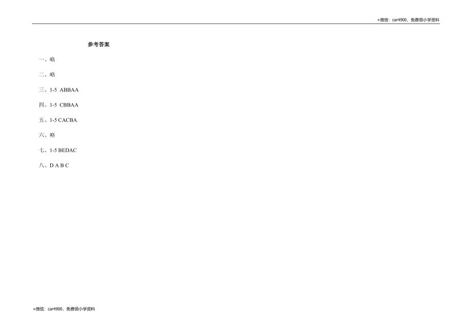 三年级上册英语试题Lesson3Nicetomeetyou测试卷科普版（含答案） .docx_第3页