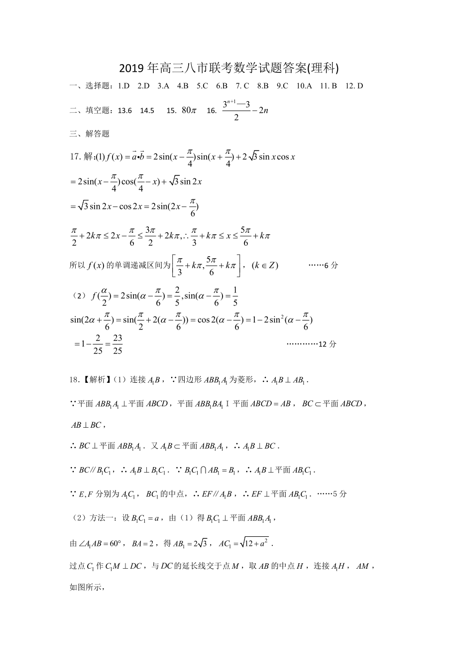 八市高三联合考试数学理科答案.pdf_第1页