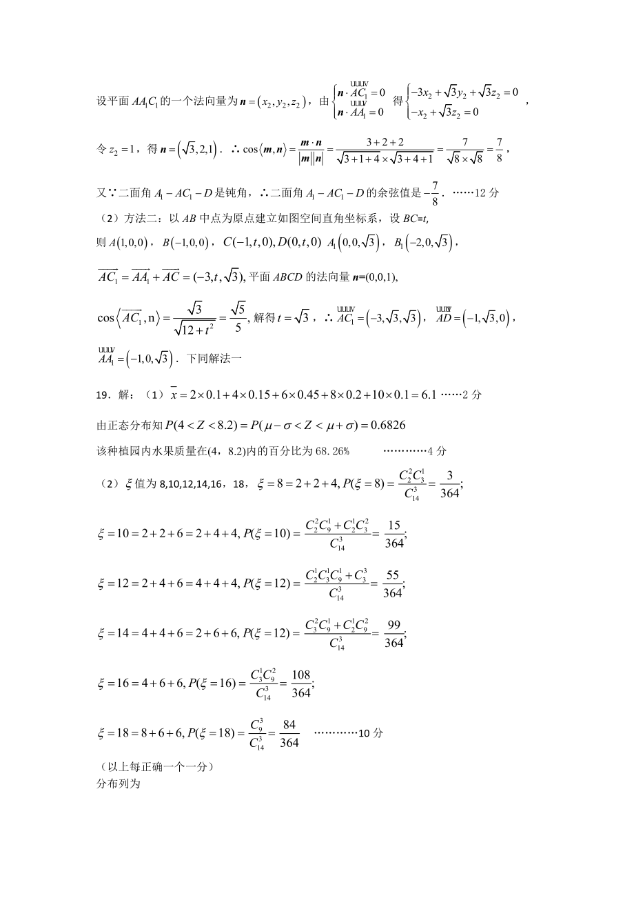 八市高三联合考试数学理科答案.pdf_第3页