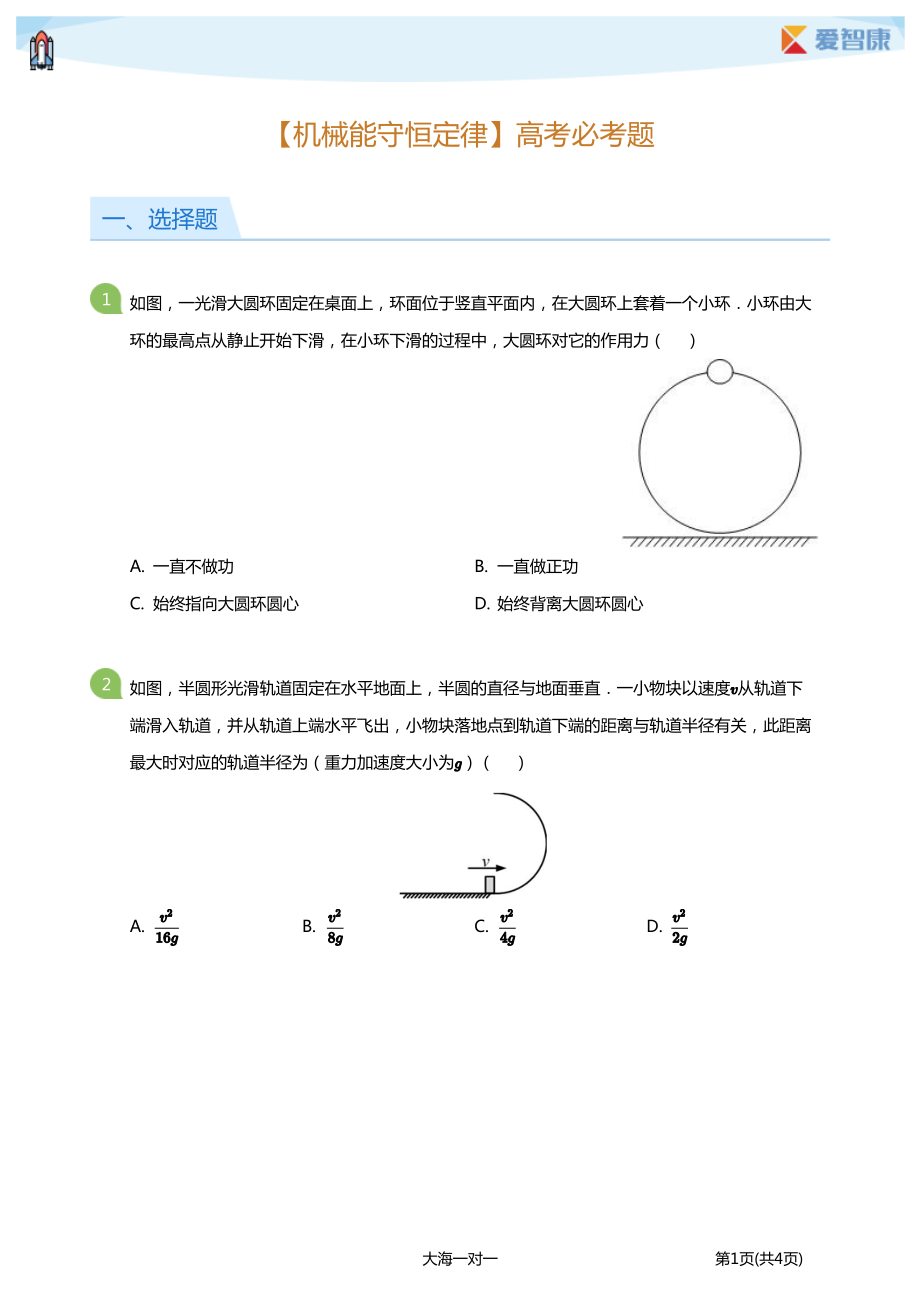 【机械能守恒定律】高考必考题(学生版).pdf_第1页