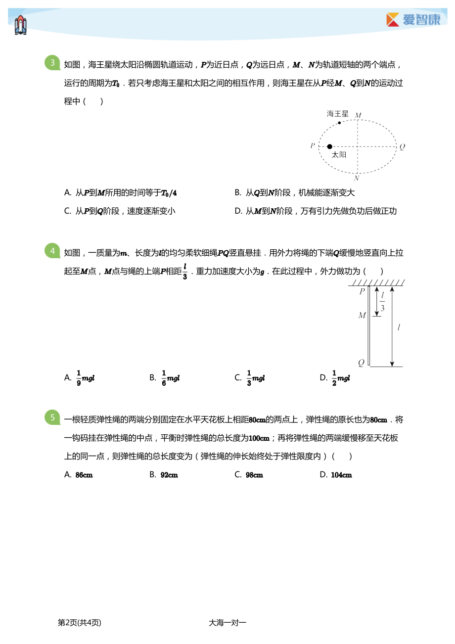 【机械能守恒定律】高考必考题(学生版).pdf_第2页