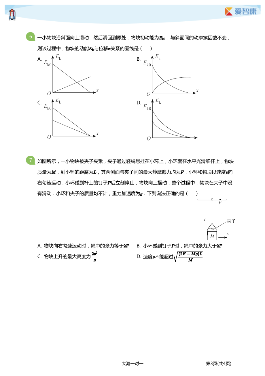 【机械能守恒定律】高考必考题(学生版).pdf_第3页