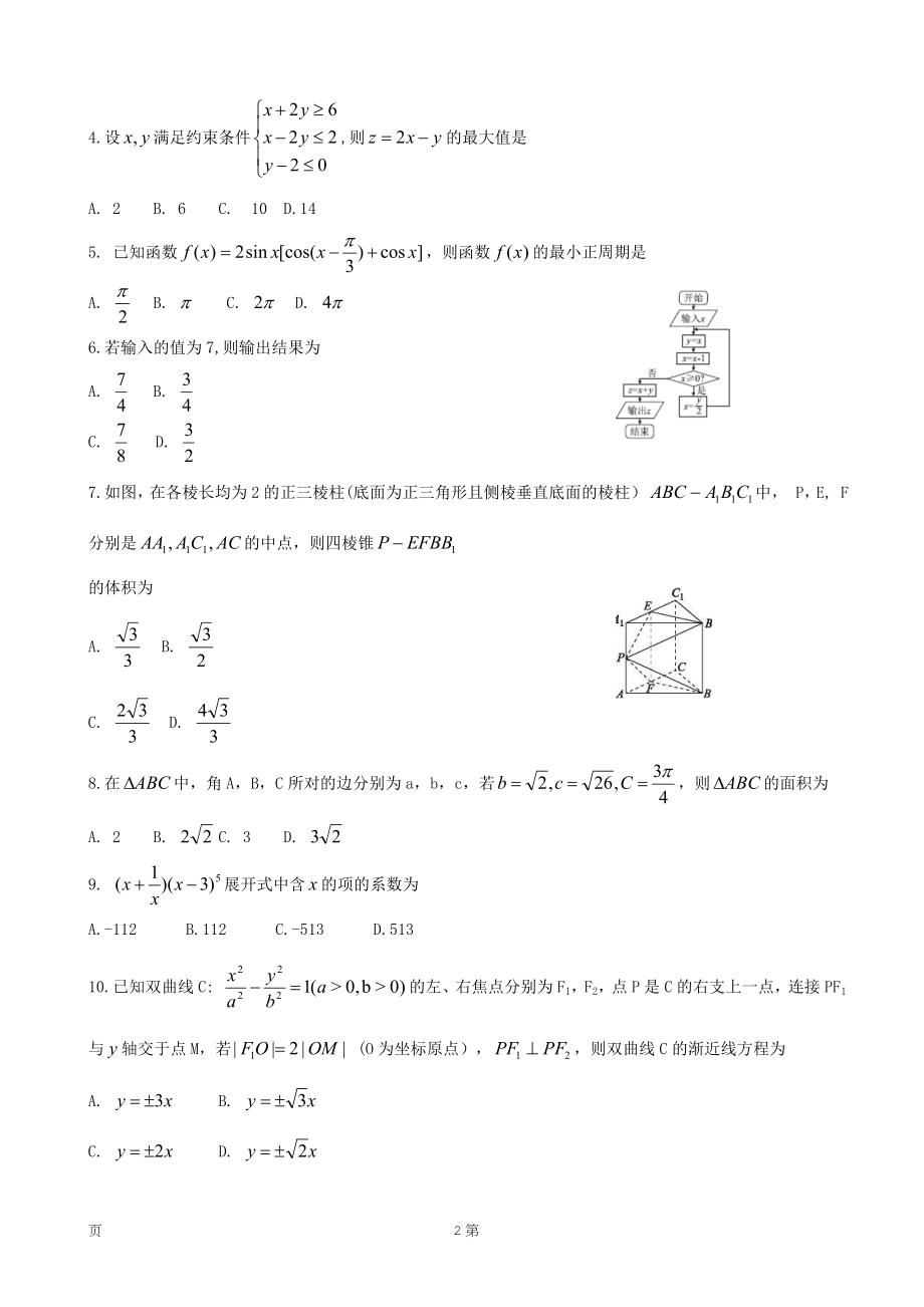 2020届湖南省益阳市高三上学期普通高中期末考试数学理试题.doc_第2页