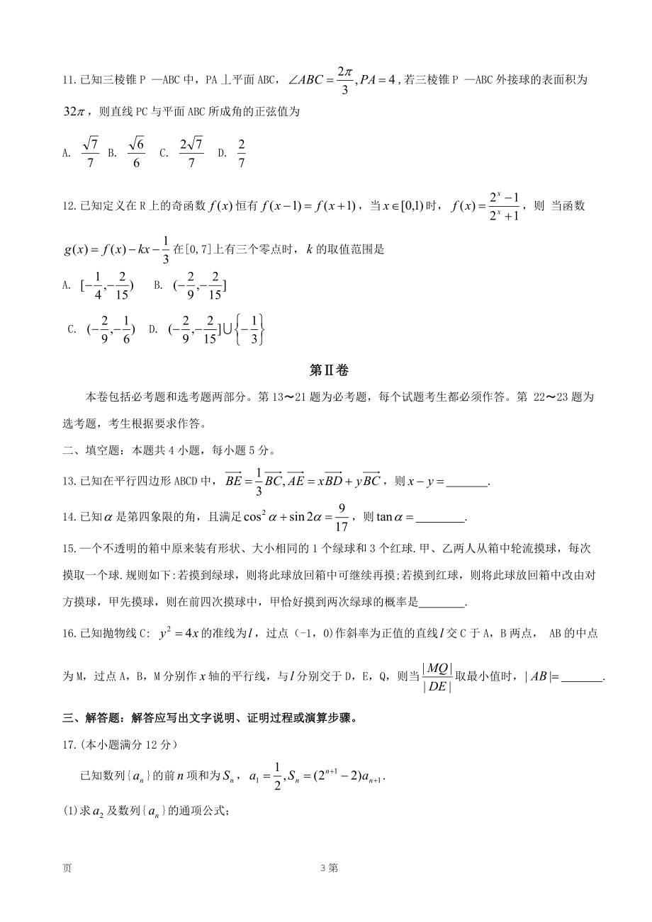 2020届湖南省益阳市高三上学期普通高中期末考试数学理试题.doc_第3页