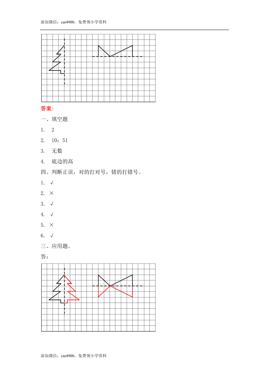 五年级下册数学练习-1.2 对称和轴对称图形（二）冀教版.doc_第2页