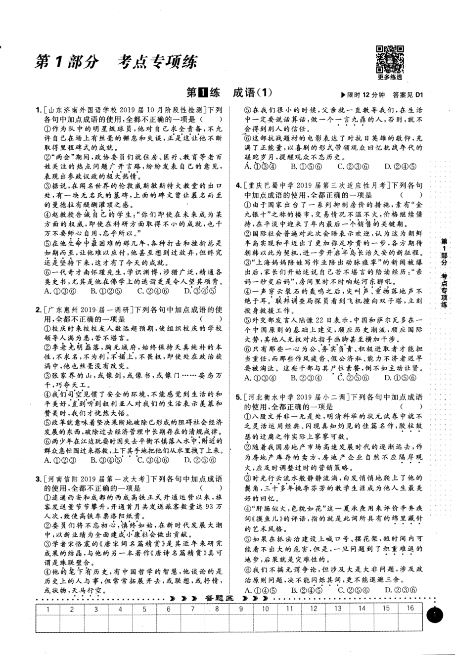 高中语文——高考小题练透——语文.pdf_第3页