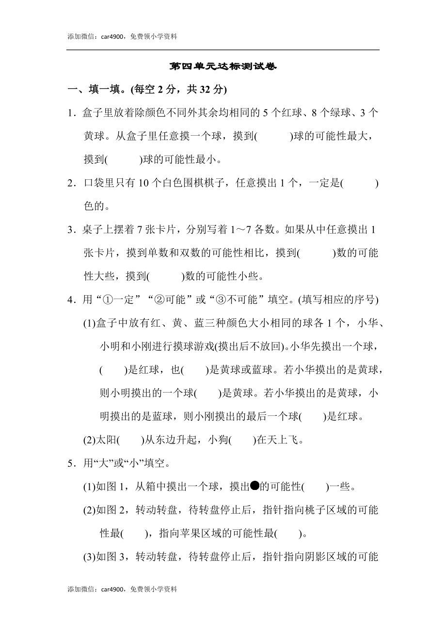 第四单元达标测试卷2(1).docx_第1页