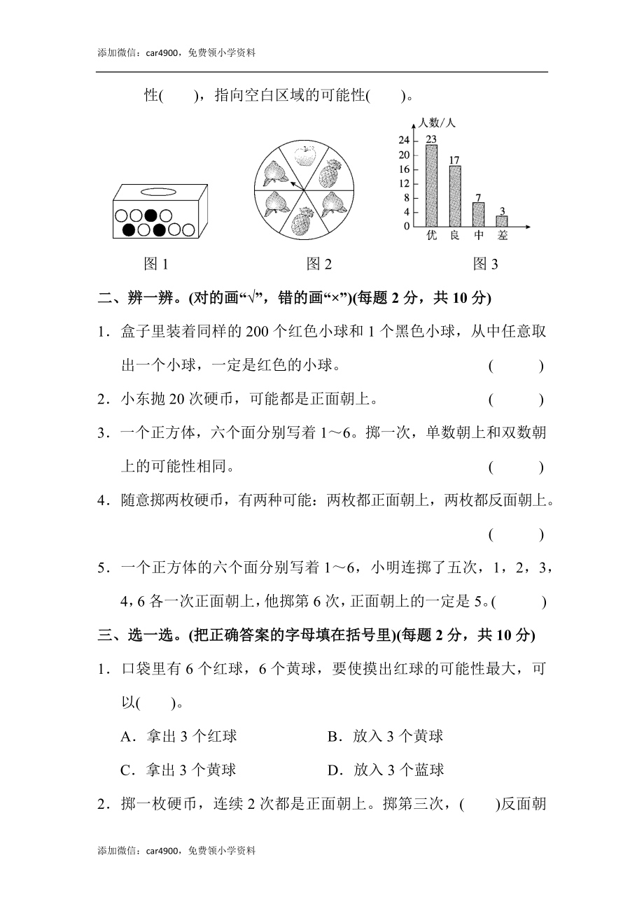 第四单元达标测试卷2(1).docx_第2页