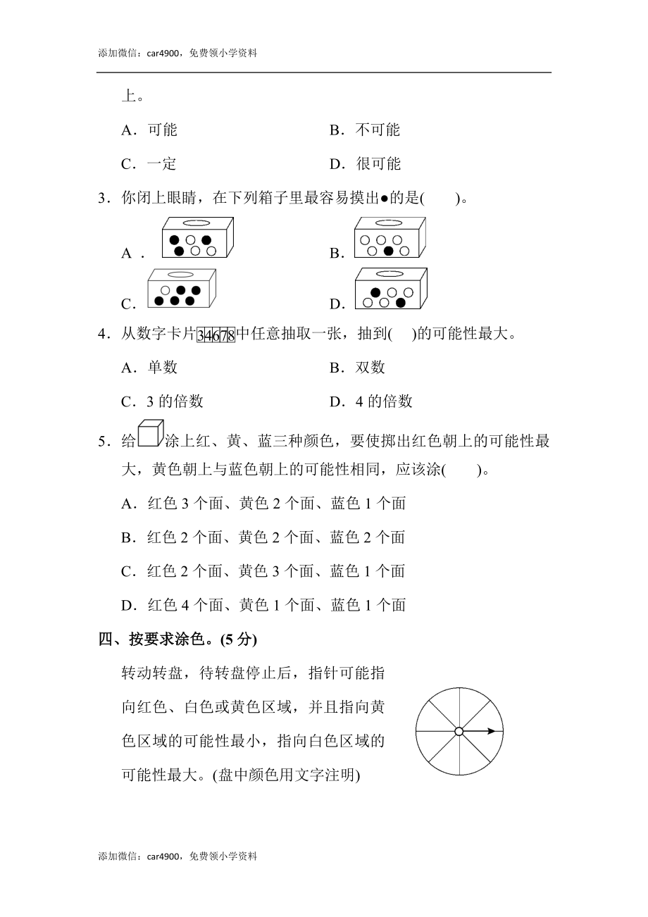 第四单元达标测试卷2(1).docx_第3页