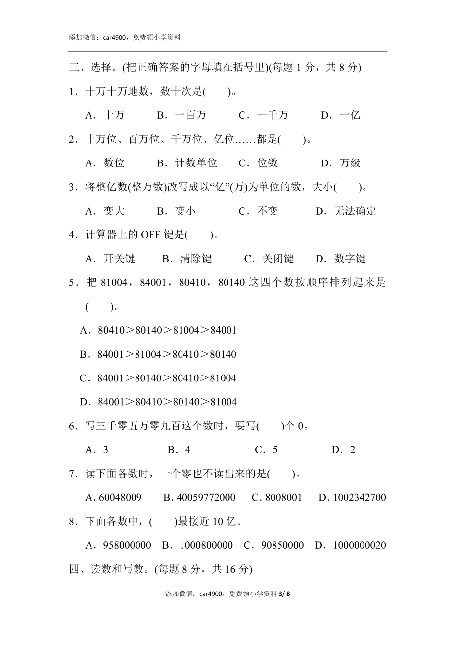 第六单元达标检测卷.docx_第3页