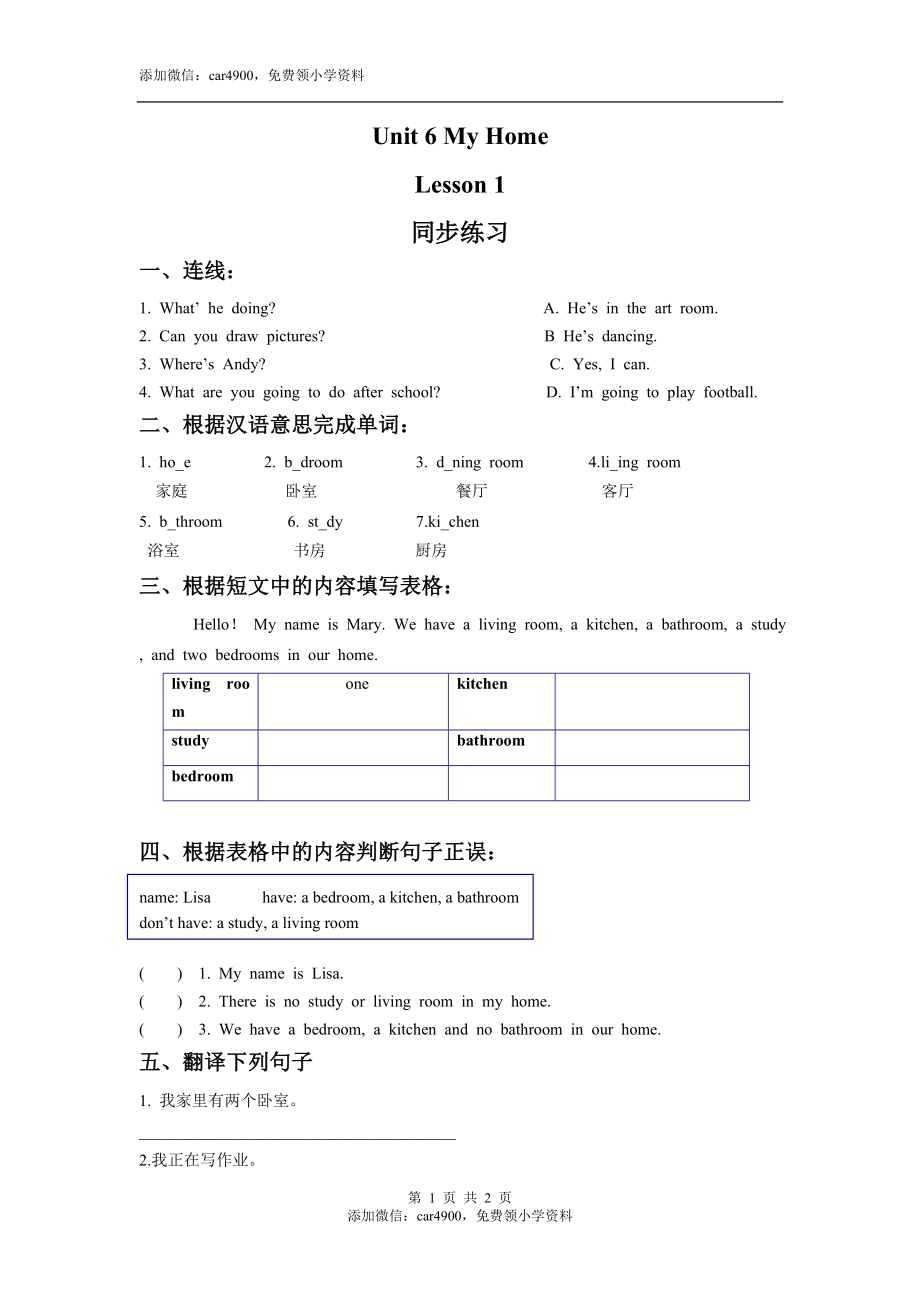 Unit 6 My Home Lesson 1 同步练习 2.doc_第1页