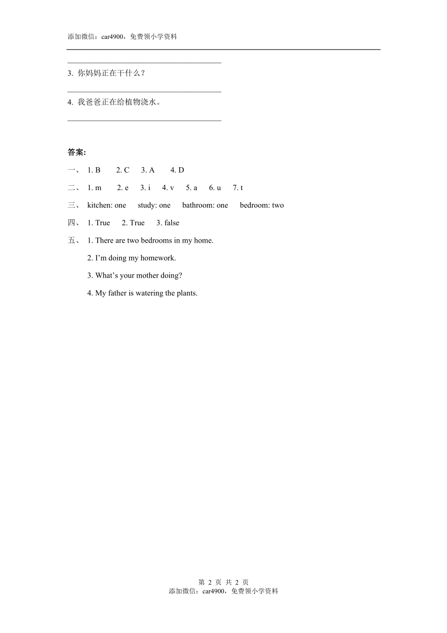 Unit 6 My Home Lesson 1 同步练习 2.doc_第2页