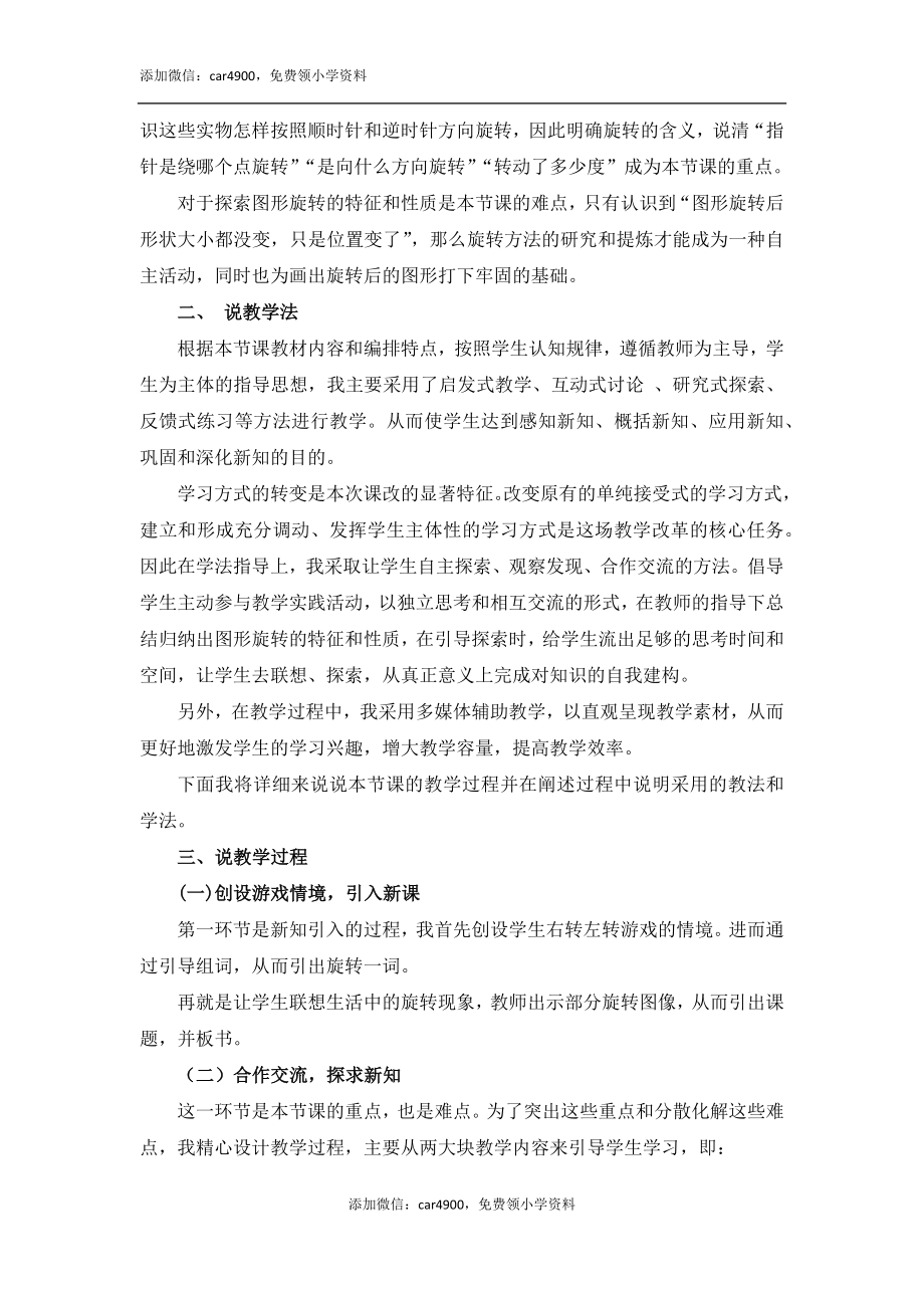 《图形的旋转》说课稿.docx_第2页