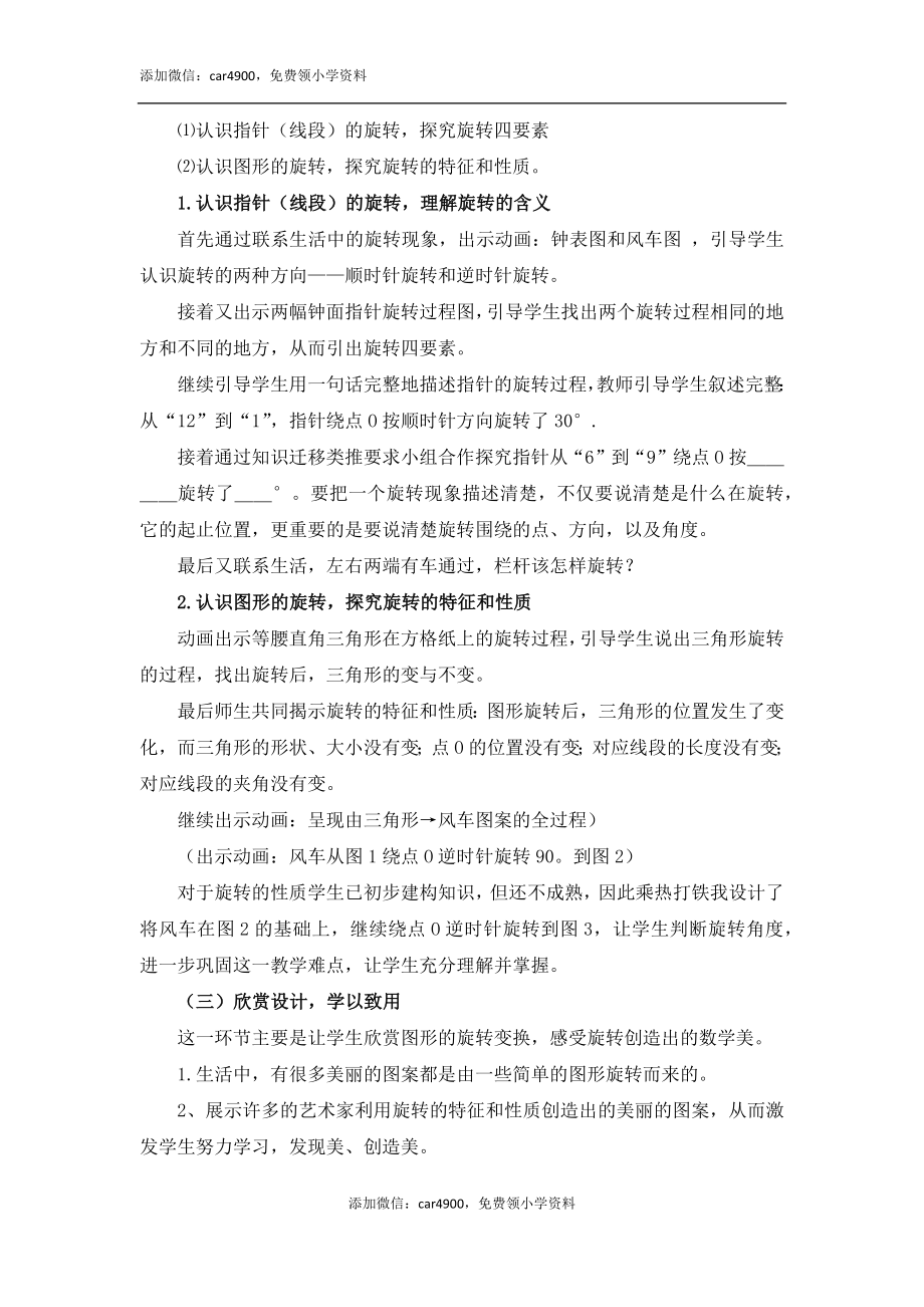 《图形的旋转》说课稿.docx_第3页