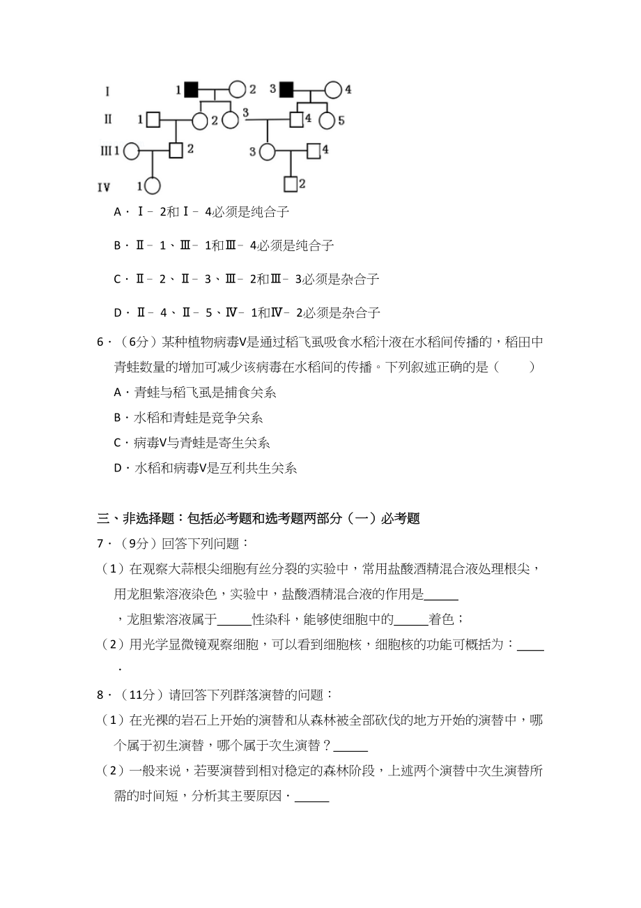 2014年高考生物真题（新课标Ⅰ）（原卷版）.doc_第2页