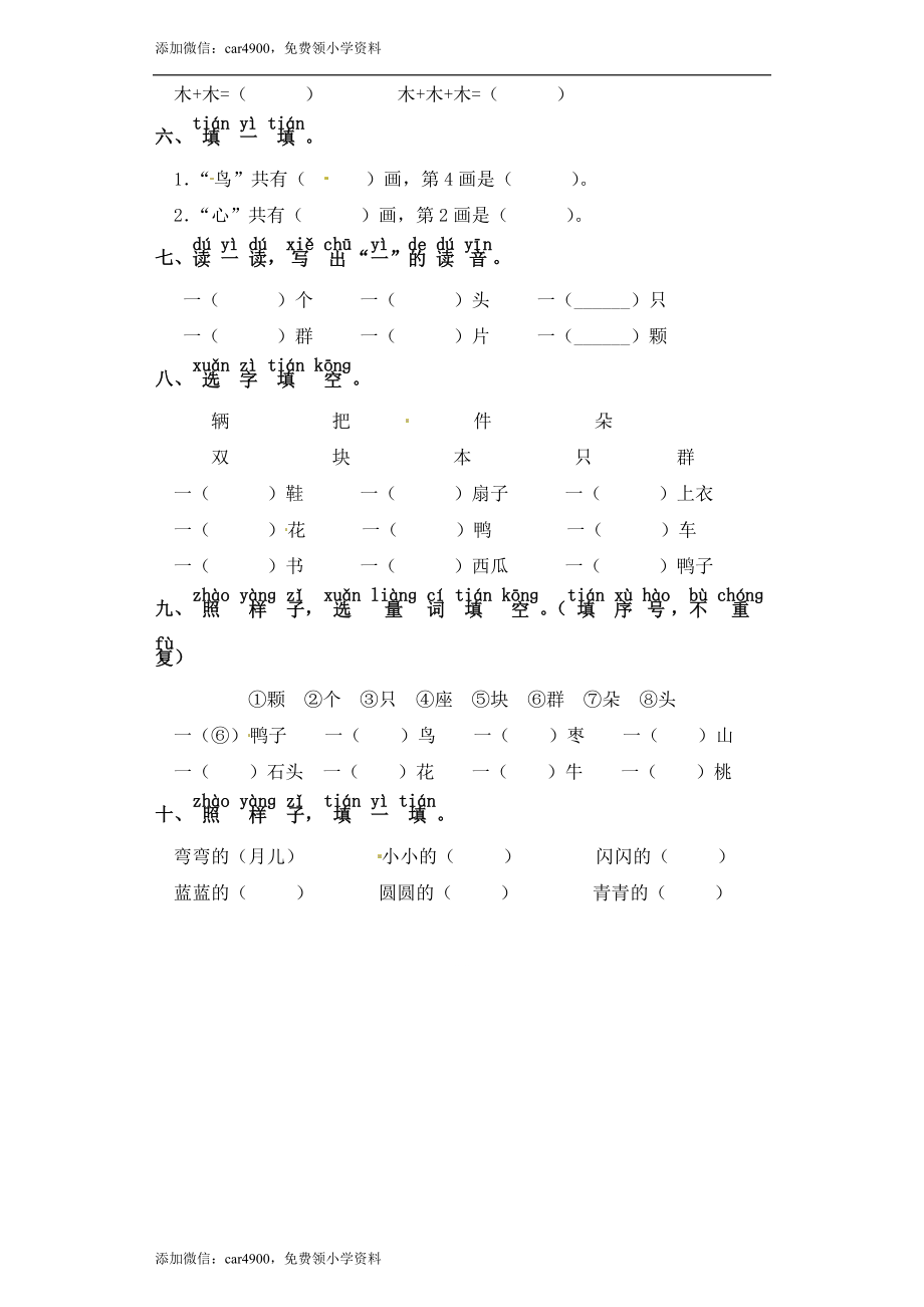 一年级上册语文试卷-第五单元 字词专项练习 部编版（含答案）.doc_第2页