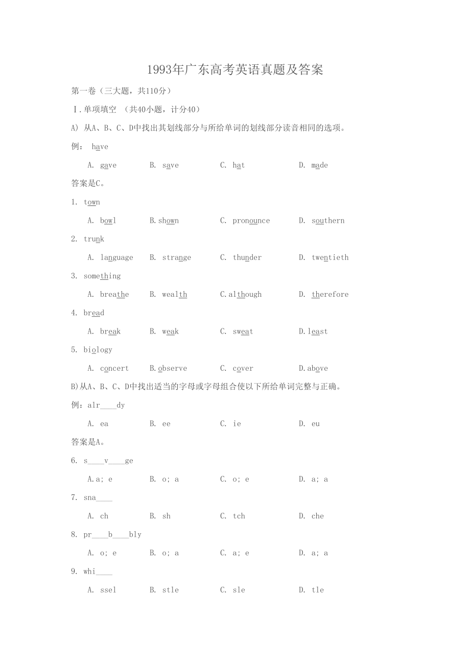 1993年广东高考英语真题及答案.doc_第1页