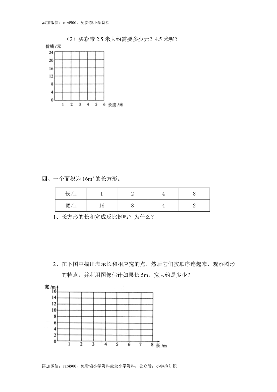 北师大版小学数学总复习《正比例、反比例》检测试题（附答案）（网资源）.doc_第2页